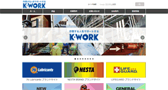 Desktop Screenshot of k-work.jp